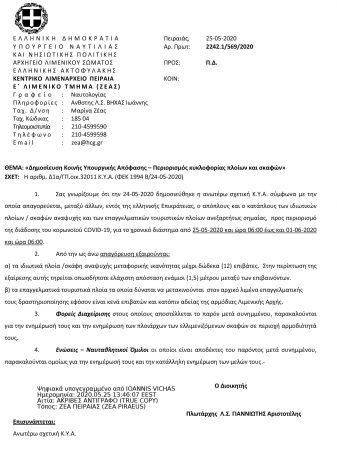 koinh-apofash-scaled