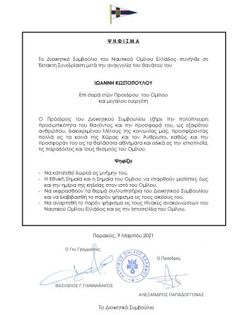 psifisma-kostopoulou